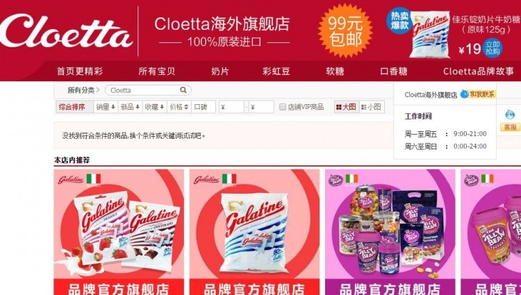 Cloetta's Tmall store marks the company first time to enter China's e-commerce market.  Photo: Tmall